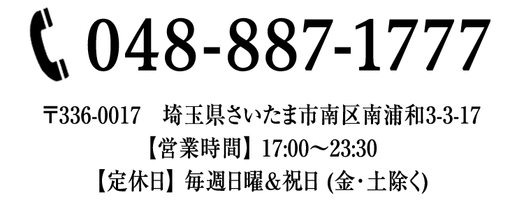 電話番号：048-887-1777